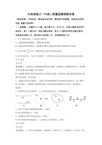 《精准解析》江西省临川一中2022-2023学年高二上学期第一次质量监测物理试题（解析版）