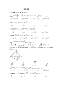 云南文山州马关县第一中学2019-2020学年高二月考数学试卷