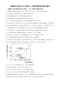 2023届安徽省江淮名校高三下学期5月联考理综生物试题（原卷版）