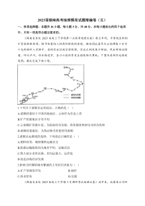 湖南省2023届高考模拟地理试题精编卷（五） 含答案