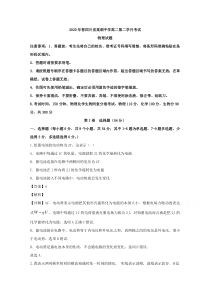 【精准解析】四川省棠湖中学2019-2020学年高二下学期第二次月考物理试题