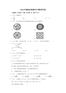 2020年湖南省常德市中考数学试卷