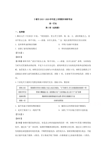 湖北省十堰市2019-2020学年高一上学期期末调研考试历史试题【精准解析】