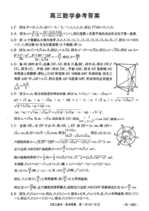 2023届广东省部分学校高三联合考试模拟预测 数学答案和解析