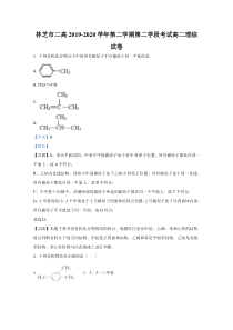 西藏自治区林芝市第二高级中学2019-2020学年高二下学期第二学段考试（期末考试）化学试题【精准解析】