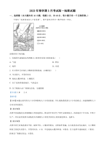 广西壮族自治区来宾市象州县中学2022-2023学年高一下学期3月月考 地理 答案