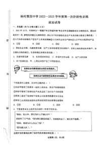 天津市武清区杨村第四中学2022-2023学年高一上学期10月月考政治试题