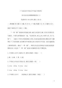 2021届广东省学业水平合格性考试语文综合仿真模拟测试卷（三） 含答案