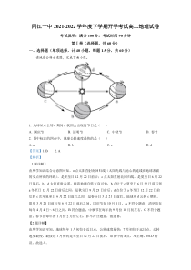 黑龙江省佳木斯市同江市第一中学2021-2022学年高二下学期开学考试 地理 答案