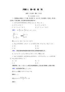 【精准解析】北师大版必修5练案：第一章　数　列【高考】