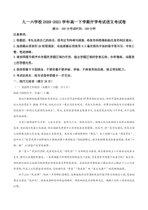 安徽省安庆市九一六学校2020-2021学年高一下学期开学考试语文试题 含答案