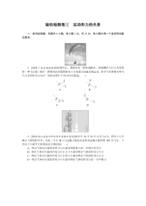 验收检测卷三