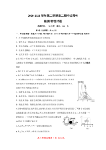 山东省滨州市无棣县2020-2021学年高二下学期期中考试物理试题（PDF版）