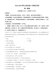 山西省名校2024-2025学年高一上学期10月联考试题 物理 Word版含答案