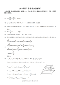 浙江省七彩阳光新高考研究联盟高三2023-2024学年上学期返校联考数学答案