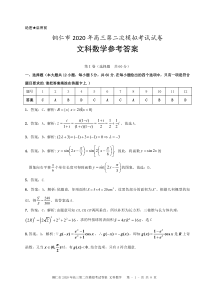 贵州省铜仁市2020届高三第二次模拟数学（文）试题