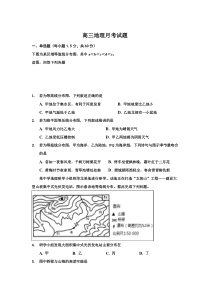 吉林省辉南县第六中学2022届高三上学期第一次月考地理试题 含答案