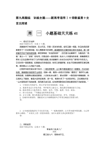 第九周题组　训练主题——新高考语用Ⅰ＋诗歌鉴赏＋文言文阅读