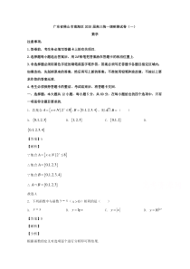 【精准解析】广东省佛山市南海区2020届高三统一调研测试（一）数学试题