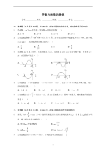 （强化训练）2022-2023学年高三年级新高考数学一轮复习专题-导数与函数的极值 含解析【高考】