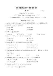 北京市朝阳区2020届高三下学期二模考试数学试题含答案byde