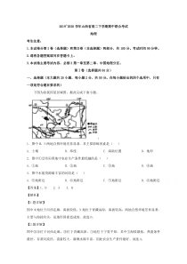 山西省2019-2020学年高二下学期期中联合考试地理试题 【精准解析】