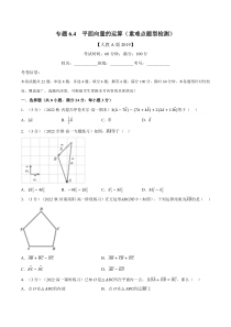 高中数学培优讲义练习（人教A版2019必修二）专题6.4 平面向量的运算（重难点题型检测）（学生版）