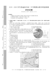 河南省信阳市2019-2020学年高二下学期期末教学质量检测历史试题（可编辑PDF版）