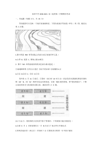 江苏省泰州中学2020-2021学年高二下学期期初检测地理试题 含答案