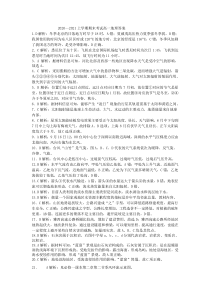 河南省许昌市2020-2021学年高一第一学期期末教学质量检测地理答案