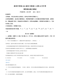 四川省遂宁市射洪中学校2023-2024学年高三补习班上学期10月月考理综生物试题 含解析