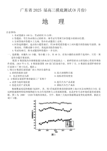 广东省清远市2024-2025学年高三上学期8月摸底考试 地理 Word版含答案