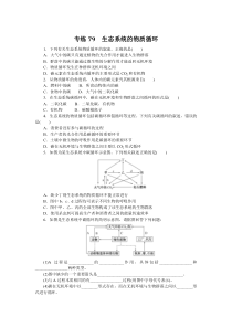 2024版《微专题·小练习》生物 专练79　生态系统的物质循环