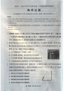 山西省吕梁市2024-2025学年高三上学期11月期中考试 物理 PDF版含解析