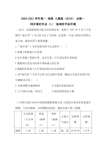 2021学年高中地理必修一同步课时作业：第一章 宇宙中的地球 第一节 地球的宇宙环境