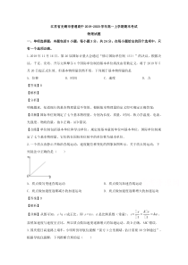 【精准解析】江苏省无锡市普通高中2019-2020学年高一上学期期末考试物理试题