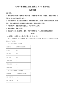 四川省仁寿第一中学校南校区2022-2023学年高二下学期期中地理试题  