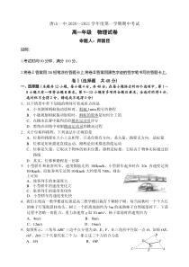 河北省唐山一中2020-2021学年高一上学期期中考试物理试题