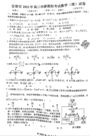 江西省宜春市2021届高三下学期4月模拟考试数学（理）试题