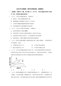 《历年高考生物真题试卷》2010年全国统一高考生物试卷（新课标）（含解析版）