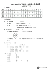 河南省郑州市十校2022-2023学年高一下学期期中联考生物试题答案