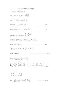 黑龙江省大庆市2020届高三第三次高考模拟考试数学（理）试题参考答案