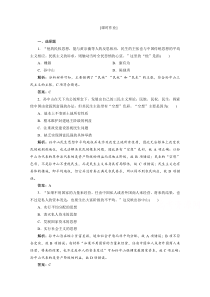 2020-2021学年人教版历史必修3课后作业：第六单元 第16课　三民主义的形成和发展 含解析