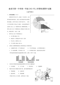 湖南省娄底市第一中学2020-2021学年高一下学期期中考试地理（高考班）试卷 含答案