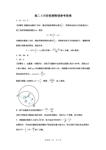 山东省滕州一中2022-2023学年高二下学期3月月考物理试题参考答案