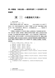 第一周题组　训练主题——新高考语用Ⅰ＋名句默写＋诗歌鉴赏