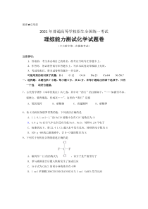 宁夏大学附属中学2021届高三下学期第一次模拟考试化学试卷 含答案