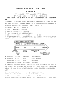 湖北省荆荆宜仙2022-2023学年高三下学期2月联考试题 政治 含解析