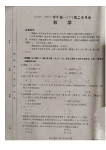 河北省邢台市2022-2023学年高一下学期4月期中考试数学试题  