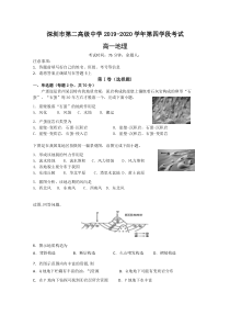 广东省深圳市第二高级中学2019-2020学年高一下学期第四学段考试地理试题含答案